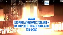 Η Ιαπωνία εκτοξεύει σκάφος προς τα μυστηριώδη φεγγάρια του Άρη