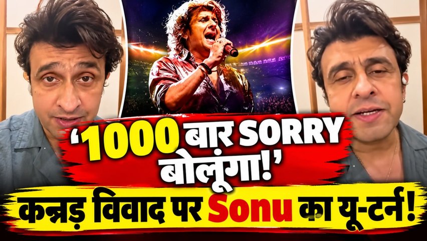 Sonu Nigam Controversy: '1000 बार Sorry बोलने को तैयार', Pahalgam टिप्पणी विवाद पर मांगी माफी!