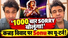 Sonu Nigam Controversy: '1000 बार Sorry बोलने को तैयार', Pahalgam टिप्पणी विवाद पर मांगी माफी!