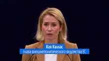 Каллас: удары России в Черном море усиливают мировой продовольственный кризис