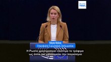 Κάλας: Τα ρωσικά πλήγματα στη Μαύρη Θάλασσα οξύνουν την «τέλεια καταιγίδα» στην επισιτιστική ασφάλεια