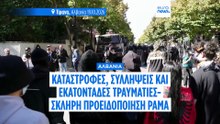 Ειδήσεις | 20 Οκτωβρίου 2026 - Βραδινό δελτίο