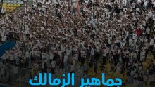 "حسين لبيب وهشام نصر بيناموا العشا لحد العصر"هتافات غاضبة من جماهير الزمالك ضد مجلس إدارة النادي