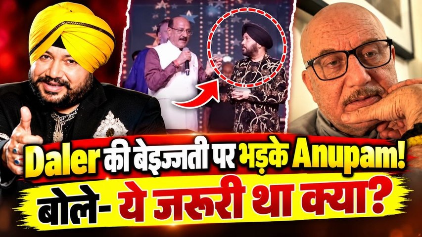 Daler Mehndi Controversy: स्टेज पर हुए बर्ताव पर Anupam Kher ने उठाए सवाल, Video Viral