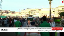 النشرة الاقتصادية - 21/10/2026