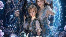 Mommy, The Ocean Emperor is My Daddy! - FULL MOVIES ENGLISH SUB 2026