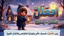 وزن افْعَلَلَّ