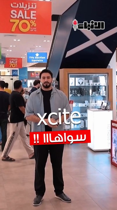 اكسايت تطلق خصومات تصل إلى 70%