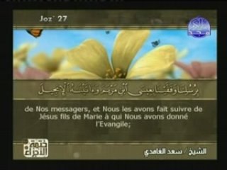 Rappel Coran par Sa'd Al-Ghamidi