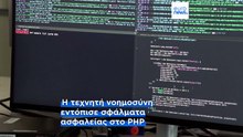 Κενό ασφαλείας στην PHP: γιατί έπεσαν ιστότοποι στην Ευρώπη και τι σημαίνει για εσάς
