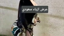 عرض أزياء سعودي