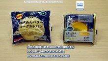 Фокус или рецепт успеха: японские магазины шаговой доступности тестируют вкусы ИИ