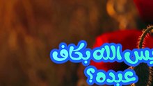 Is Allah not sufficient for His Servant? | Peaceful Quran Recitation