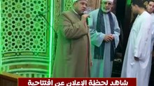 شاهد لحظة الإعلان عن افتتاحية مولد إبراهيم الدسوقي بكفر الشيخ