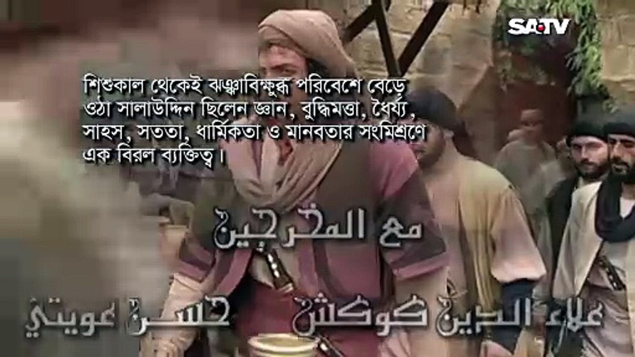 Mahabir Gazi Salauddin Ep 06 - ক্রুসেড (সিজন 2) মহাবীর গাজী সালাউদ্দিন ...
