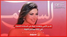 هدى الأتربي بإطلالة جريئة على السجادة الحمراء في ختام مهرجان الجونة