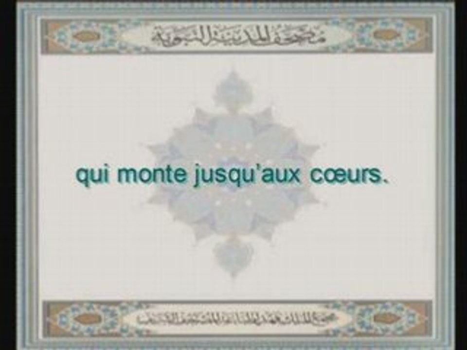 Emotion Sourate Al Houtamah Sudais