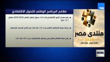 ملامح البرنامج الوطني للتحول الاقتصادي