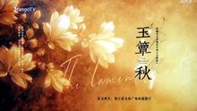 The Lament Of Autumn (2026) - Episode 17 English Sub | Asian Series EN SUB | Full Short Drama | English Sub 2026