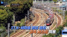 철도 안전을 위해 23년을 매진한 기업의 혁신적 기술력?!