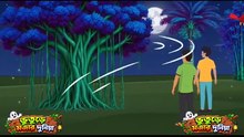শিমুলতলীর বটগাছ .mp4