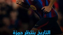 من بوابة الكلاسيكو.. فرصة حمزة عبد الكريم لدخول التاريخ مع ميسي ونيمار وإيتو