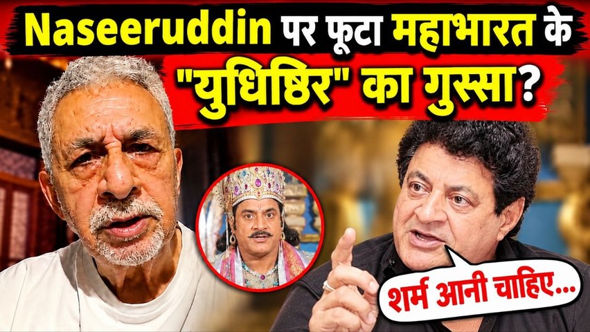 SRFTI Protest: Naseeruddin Shah पर भड़के Gajendra Chauhan? Actor के BJP पर दिए बयान से मचा बवाल!