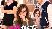 她撕下漂亮的那天 | 完整劇集 | Short Drama 繁體中文