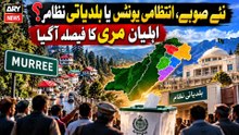 Murree | The Debate About New Provinces in Pakistan | ARY News Special | 25th Oct 2026