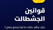 لماذا ترى وجهين في المزهرية؟ سر الجشطالت 👀