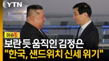 우리 눈에 보이게 배치한 북한군 자주포...정부 대응책은? [이슈톺] / YTN