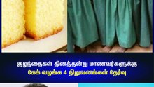 குழந்தைகள் தினத்தன்று மாணவர்களுக்கு  கேக் வழங்க 4 நிறுவனங்கள் தேர்வு