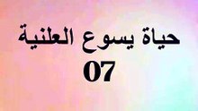حياة يسوع العلنية 07