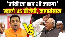 Mallikarjun Kharge Modi ka Baap Jaega Speech: खरगे माफ़ी मांगे, BJP उबली Rahul से सवाल विरोध प्रदर्शन