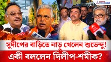 লক্ষ্মীপুজোয় সুদীপের বাড়িতে শুভেন্দু! বিস্ফোরক দিলীপ ও শমীক! | Suvendu Adhikari Sudup Banerjee