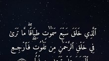 سورة الملك كاملة | تلاوة قرآنية هادئة تريح القلب 🤍🌿 القارئ محمد المنشاوي