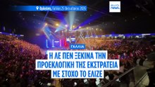 Ειδήσεις | 26 Οκτωβρίου 2026 - Μεσημβρινό δελτίο