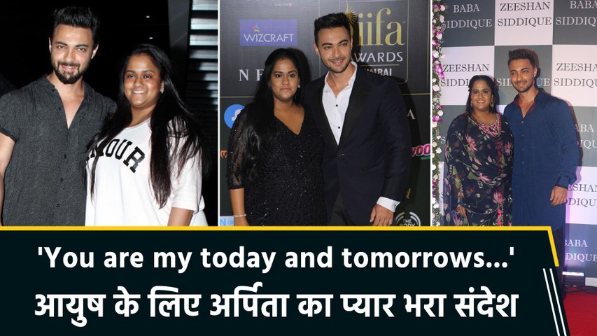 Arpita Khan ने पति Aayush Sharma को खास अंदाज में किया Birthday Wish, कही दिल की बात!