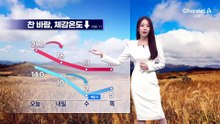 [날씨]내일 밤부터 추워져…모레 아침 서울 2도