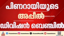 മാസപ്പടി കേസിലെ അപ്പീലുകൾ ഹൈക്കോടതി ഡിവിഷൻ ബെഞ്ച് പരിഗണിക്കുന്നു; കേസിൽ ഹാജരായി പ്രമുഖ അഭിഭാഷക‌ർ