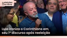 Lula ironiza o Corinthians em seu 1º discurso após reeleição: ‘Tá parecendo o Bolsonaro, só perde’