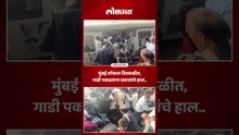 ठाणे स्थानकावर प्रवासी बेहाल, लोकल विस्कळीत | Thane Station Local Train Services Disrupted