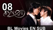 Knot Uncut Version - Episode 8 BL Movies EN SUB