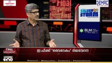 'ഇത്രയും ഗൗരവമേറിയ ആരോപണം ഉയർന്നിട്ടും കണ്ടില്ലെന്ന മട്ടിൽ CMP പോകുന്നത് വളരെ വിചിത്രമാണ്'