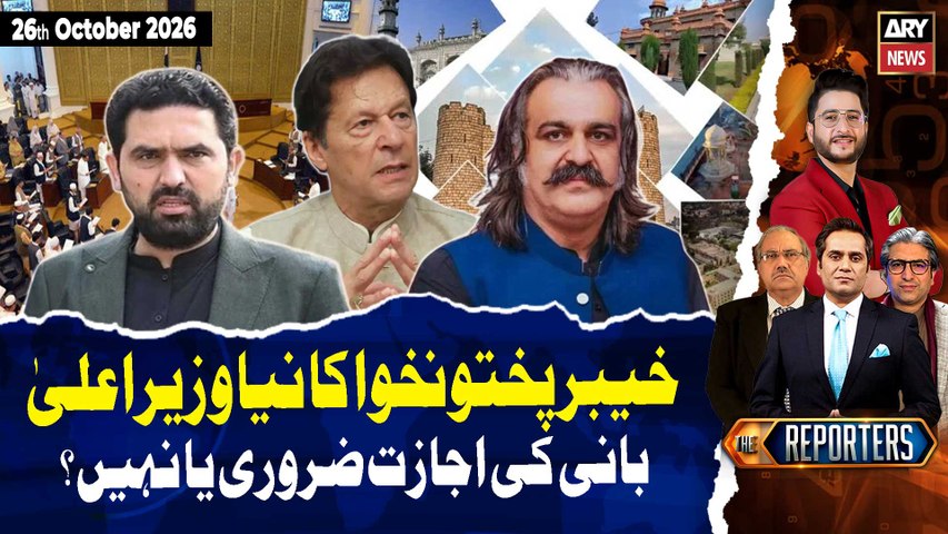 Will PTI Appoint a New KP CM Without Imran Khan’s Approval? | The Reporters | 26th Oct 26 | ARY News