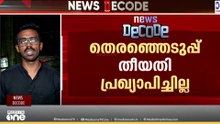 വിദ്യാർഥി സമരത്തിന് മുന്നിൽ മുട്ടുമടക്കി ജാമിയമില്ലിയ അധികൃതർ |NEWS DECODE