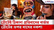 ঠোঁটের উপর প্রজাপতির ডানা, ভ্যাম্পায়ারের দাঁত! ভাইরাল ফ্যাশান