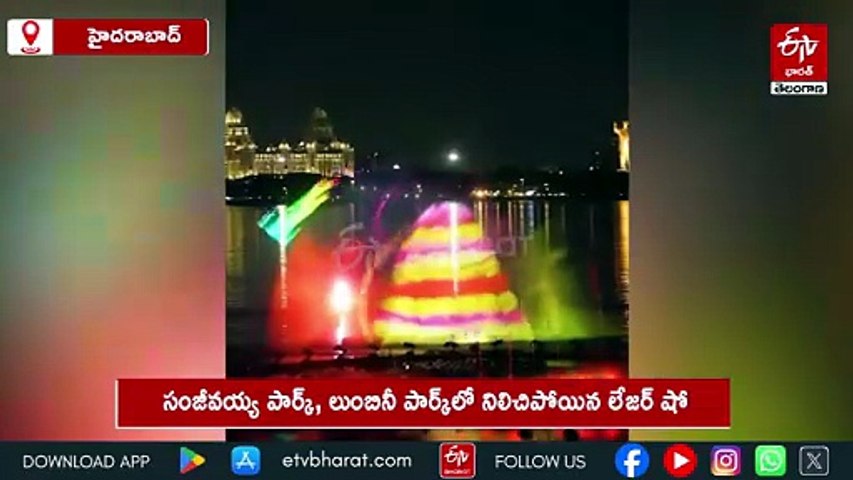 చూడాలని ఉంది -  లేజర్‌ షోలను ప్రారంభించాలని సందర్శకుల విజ్ఞప్తి