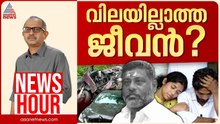ഉന്നതർക്കായി നിയമം വഴിമാറുന്നോ? | Vinu V John | News Hour 26 Oct 2026