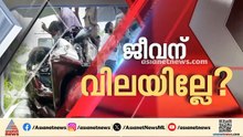 സമരം താത്കാലികമായി അവസാനിപ്പിച്ച് ചേരാനല്ലൂർ അപകടത്തിൽ ജീവൻ നഷ്ടമായ ജയപാലകൃഷ്ണന്റെ കുടുംബം| Accident